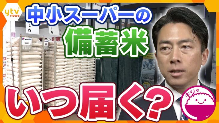 【キシャ解説】 見えてきた“格差”　関西の中小スーパーでの販売はなぜ遅くなったのか？　大手スーパー優先？　混乱の原因の一つは「告知のタイミング」