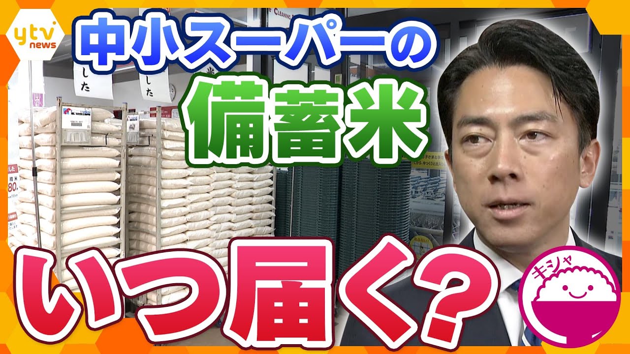 【キシャ解説】 見えてきた“格差”　関西の中小スーパーでの販売はなぜ遅くなったのか？　大手スーパー優先？　混乱の原因の一つは「告知のタイミング」