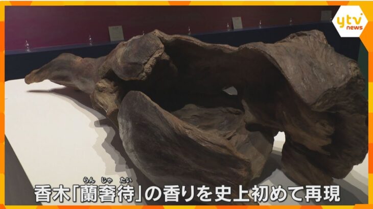「蘭奢待」の香りを史上初めて再現！正倉院宝物の魅力や歴史を最新のデジタル技術などで紹介する特別展『正倉院 THE SHOW』