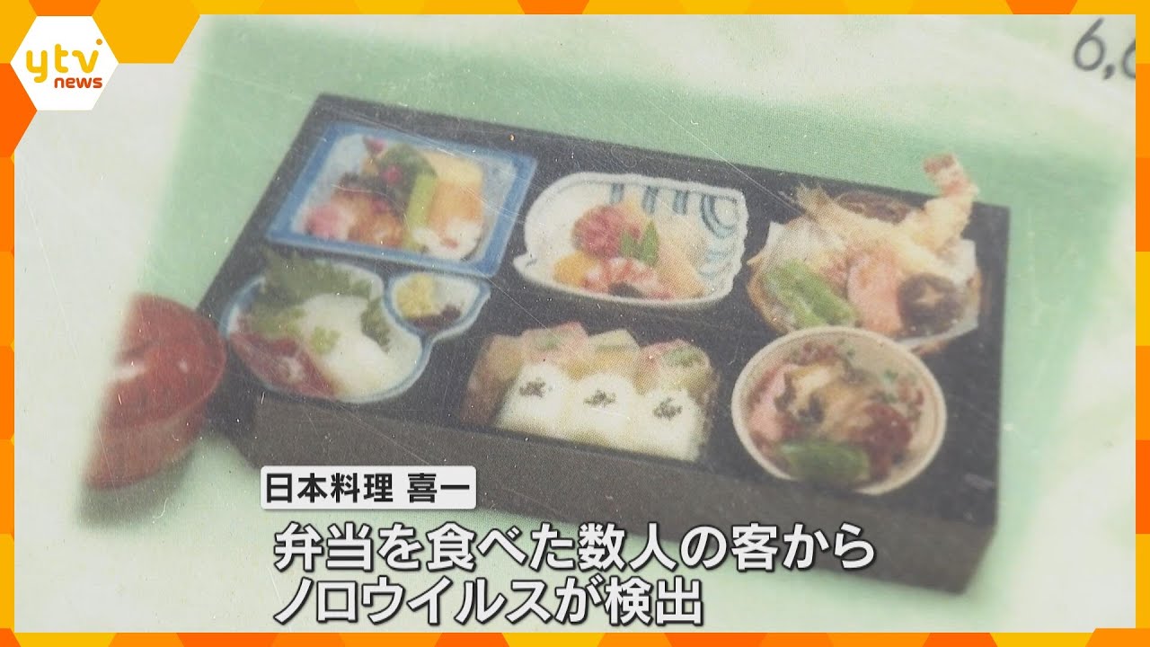 食中毒で営業停止期間に弁当販売か→食べた客からノロウィルス検出　ミシュランガイド掲載店代表ら逮捕