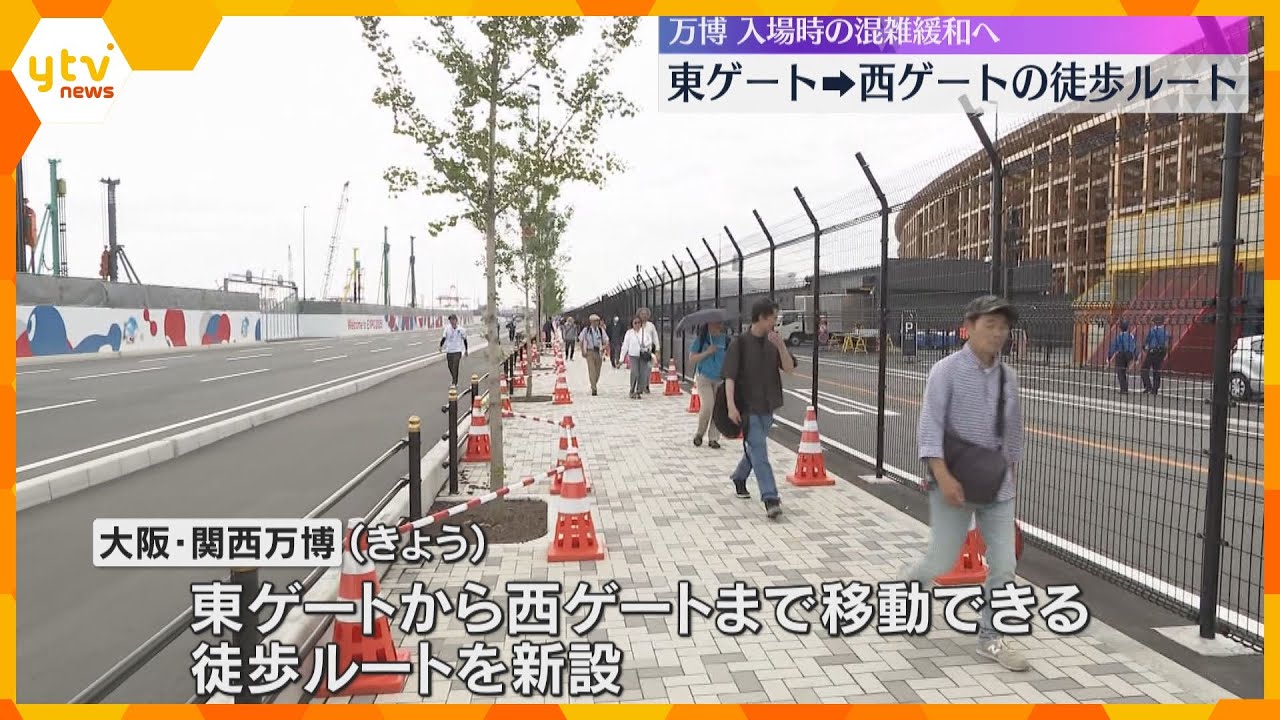 【万博】東→西ゲート徒歩で移動できるルート新設　混雑緩和期待も「意外と遠いのでちょっとしんどい」