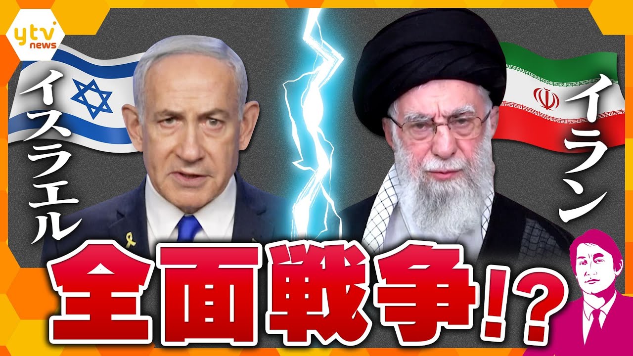 【タカオカ解説】イスラエルが核施設攻撃、イランがミサイル応酬で全面戦争に？　イラン軍参謀総長や最高司令官など224人が死亡　行動から見るホンネとは？