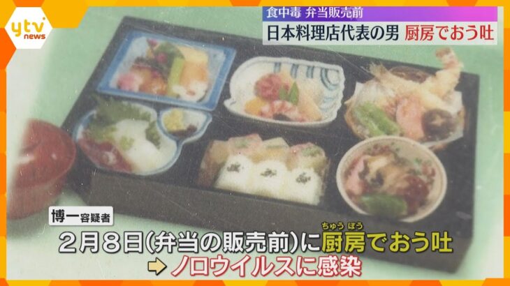 弁当販売前に代表が厨房でおう吐、ノロウイルスに感染　日本料理店の食中毒「認識が甘かった」