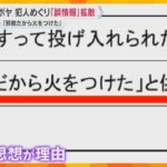 「邪教だから火をつけた」大阪市内の神社で起きたボヤ騒ぎ　犯人めぐり“誤情報”が拡散　一体なぜ？