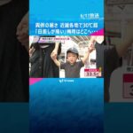 「日差しが痛い」“異例の暑さ” 京都・福知山市で35.5℃、近畿各地で30℃超　梅雨はどこへ…  #shorts #読売テレビニュース