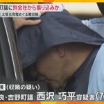 逮捕された町議に別会社から現金振り込みか　太陽光発電施設めぐる贈収賄事件　奈良・吉野町