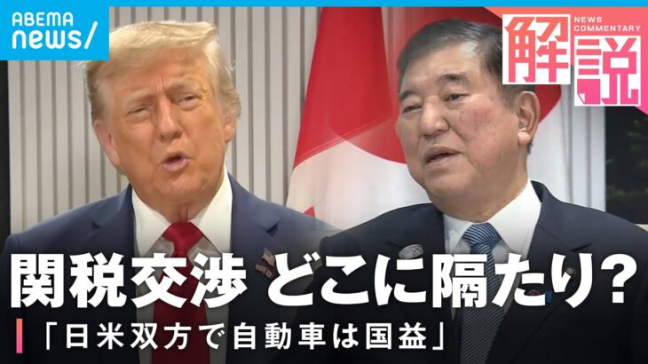 【持ち越し】「『関税より投資』響いていない」日米関税協議は合意至らず…次の“カード”は？【G7サミット】｜政治部 澤井尚子記者