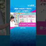 【解説】自転車の「青切符」制度、どんなケースが違反？　固定したスマホは？イヤホンは？意外な例も…　#tiktokでニュース #読売テレビニュース