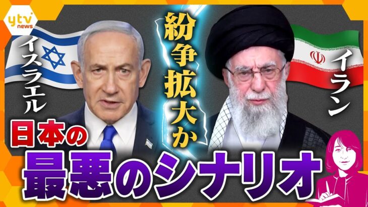 【ヨコスカ解説】中東緊迫で電気やガソリンなど日本の暮らしに大きく影響　イラン・イスラエルの紛争にアメリカの軍事介入に注目集まる　「バンカーバスター」は脅し？交渉カード？　衝突の執着点