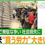 【労力の無駄？】備蓄米購入“先着順”で争奪戦に…行列&スマホ連打の時間は社会損失？マーケットデザインの専門家に聞く｜アベヒル