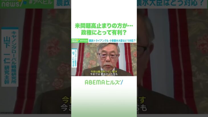 米問題高止まりの方が…政権にとって有利？ #アベヒル #Shorts
