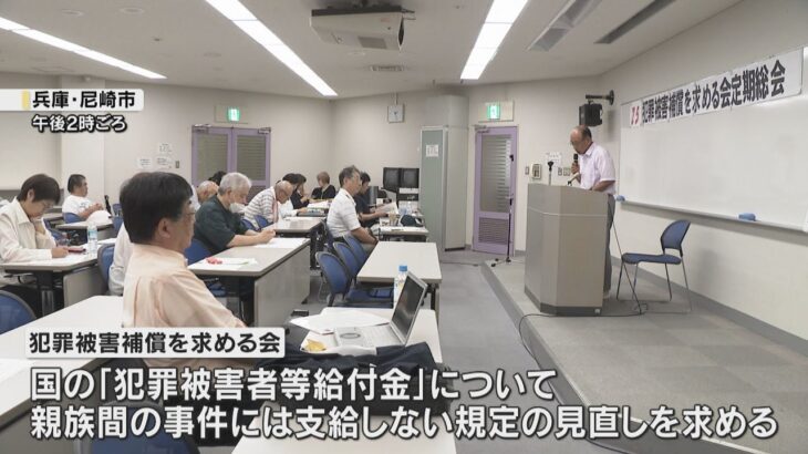 犯罪被害者等給付金の制度見直しを訴え　「犯罪被害補償を求める会」　兵庫・尼崎市で集会