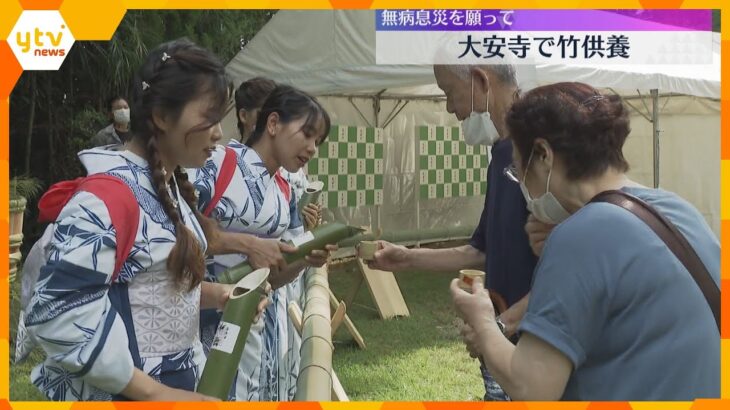 大安寺で無病息災を願う「竹供養」 竹の霊を慰める伝統行事　竹筒で冷やした笹酒も参拝客に　奈良