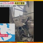 【緊迫】「徹底的にイランを攻撃するべきだ」緊張状態が続くエルサレム、現地での暮らし、街の人の声は