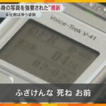 “高収入の裏に高額罰金やパワハラ” 元社員らが提訴 「下半身の写真を強要された」会社側は争う姿勢