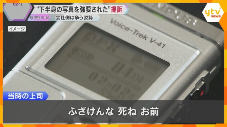 “高収入の裏に高額罰金やパワハラ” 元社員らが提訴 「下半身の写真を強要された」会社側は争う姿勢