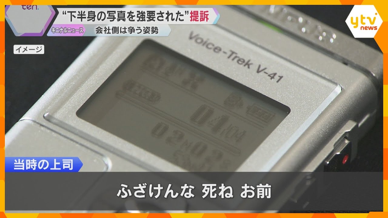 “高収入の裏に高額罰金やパワハラ” 元社員らが提訴 「下半身の写真を強要された」会社側は争う姿勢