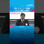 理化学研究所で量子コンピューターが稼働、スパコン「富岳」と連携も　アメリカ以外に初の設置　神戸市#shorts #読売テレビニュース