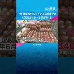 【値上げの夏】「これも高い、あれも高い…もうわからへん」7月、調味料を中心に1952品目値上げ　 #shorts　#読売テレビニュース