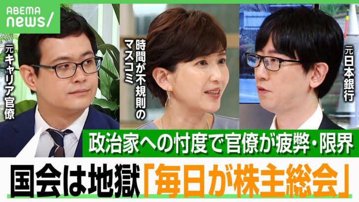 【止まらぬ離職】若手キャリア官僚が「半分以上辞める期も」“政治主導”構造に翻弄され…課長になる「下積み20年が耐えられず」｜アベヒル