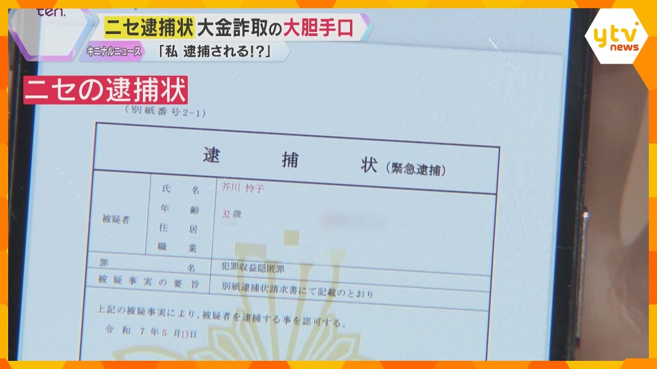 「私、逮捕されるんですか？」ニセの逮捕状で大金を…被害者が激白　警察官かたる詐欺の手口が巧妙化