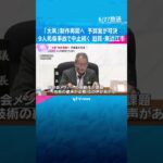 「大凧」制作再開へ、議会で予算案可決 「東近江大凧まつり」9人死傷事故で中止続く　滋賀・東近江市　#tiktokでニュース #読売テレビニュース
