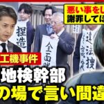 【冤罪事件】大川原化工機事件 公開謝罪で被害者名を間違え…国と都に約1.6億円の賠償命じる判決も遺族の思いは｜ABEMA的ニュースショー