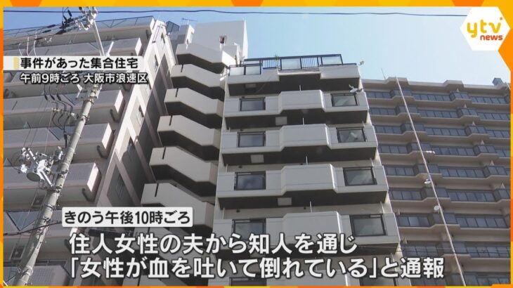 「女性が血を吐いて倒れている」　集合住宅でロシア国籍の女性が死亡　顔には殴られたような複数の痕