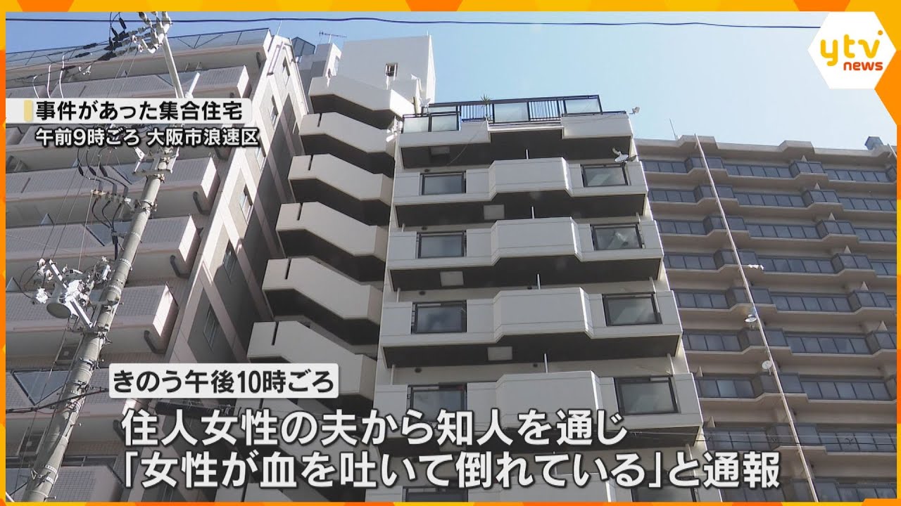「女性が血を吐いて倒れている」　集合住宅でロシア国籍の女性が死亡　顔には殴られたような複数の痕