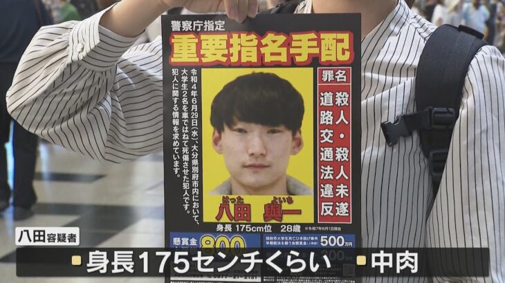 ＪＲ大阪駅でも八田容疑者の情報提供呼びかけ　大分・別府ひき逃げ事件から３年