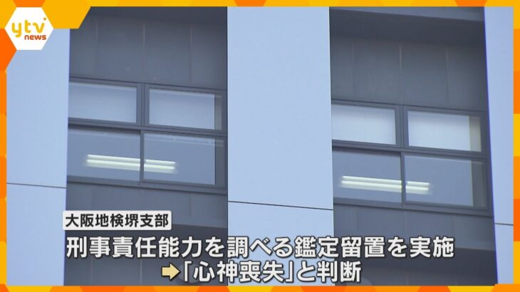 自宅に放火し夫を殺害した疑いで逮捕された89歳女性を不起訴 「心神喪失」と判断　大阪地検堺支部