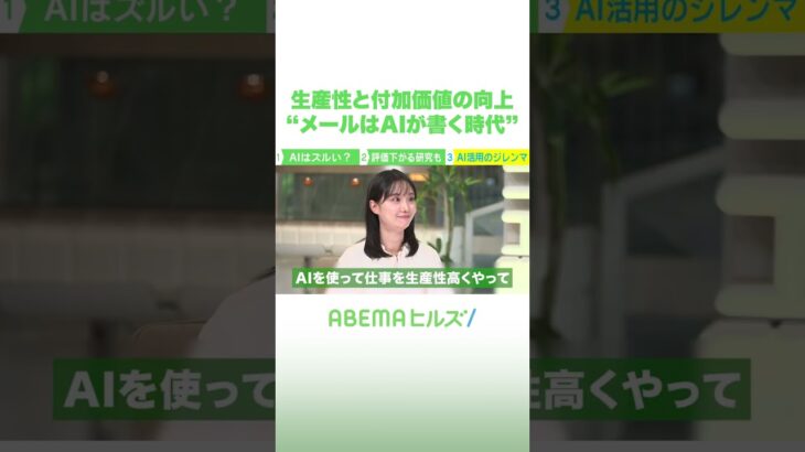 生産性と付加価値の向上 “メールはAIが書く時代” #アベヒル #Shorts