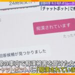「チャットボット」で痴漢逮捕　阪急電車のAIシステムに女性が投稿　駅員とオペレーターに感謝状　