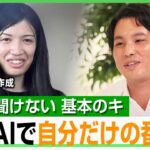 【基本のキ】生成AIを使いこなすには？ChatGPTでアプリ100個作る文系女子大生/AI研究者「論文を使ってオリジナルのPodcast番組も」｜アベヒル