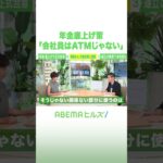年金底上げ策 「会社員はATMじゃない」 #アベヒル #Shorts