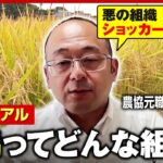 【JAって悪？】農家「無くなったら大変」一部では“農協が中抜き”の批判も…「コメの利益は手数料だけ」「銀行・保険業で赤字を補填」｜ABEMA的ニュースショー