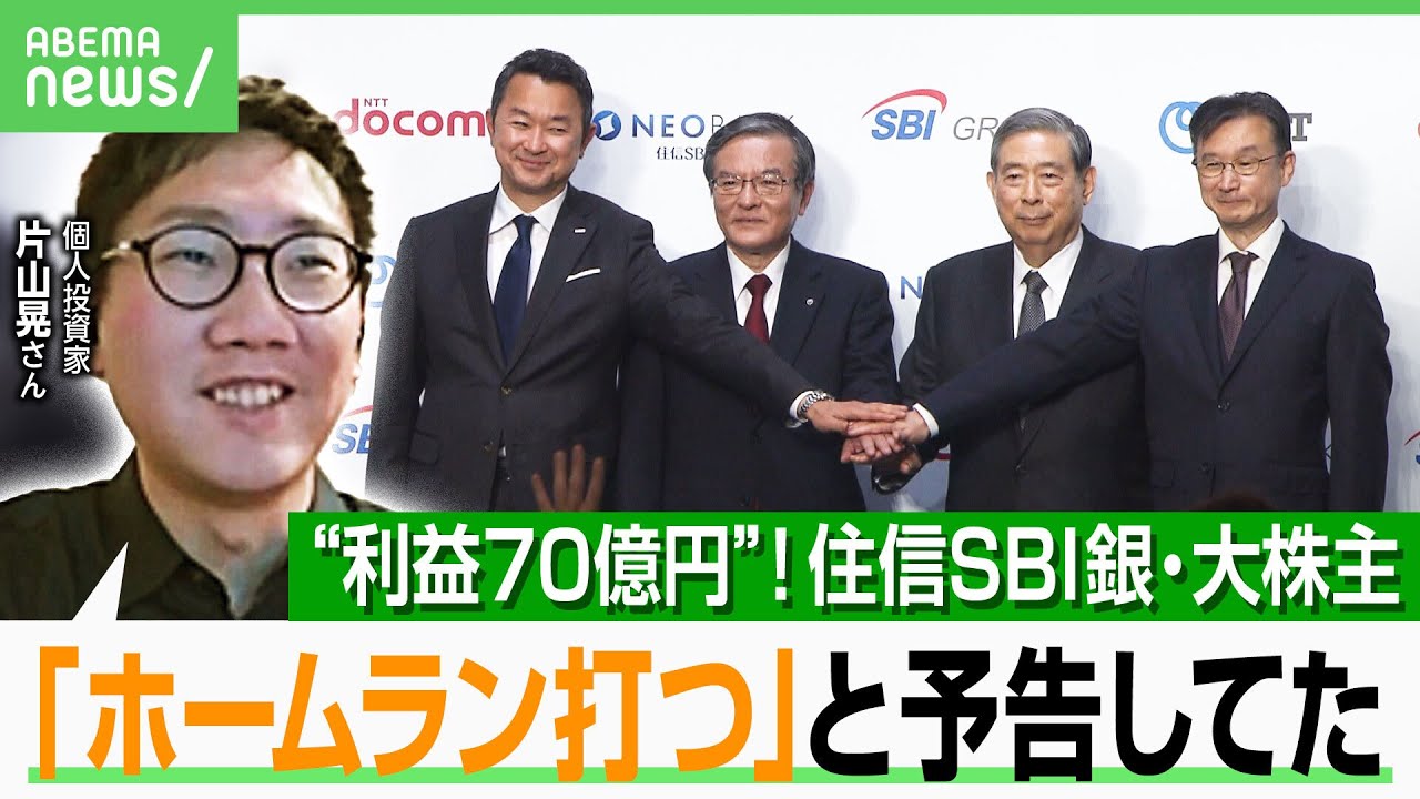 【住信SBI】ドコモTOBで“利益70億円”「未来から来た？」と話題に…大株主の個人投資家・片山晃さんを直撃「上場初日に大量購入したワケは…」｜アベヒル