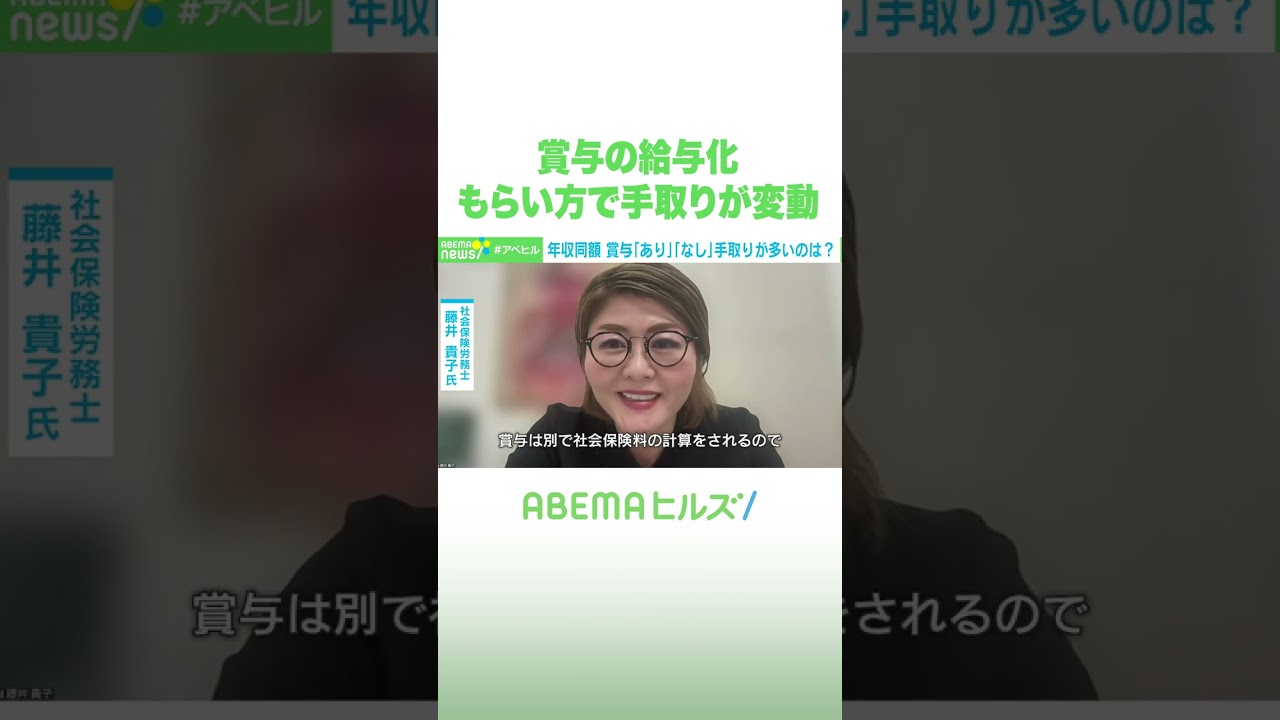 賞与の給与化 もらい方で手取りが変動 #アベヒル #Shorts