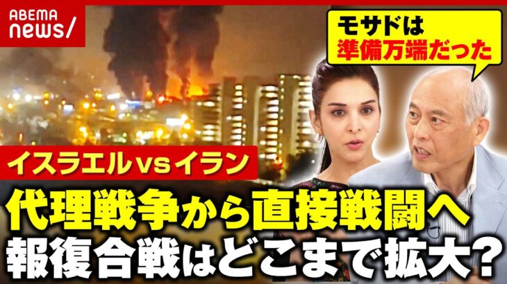 【イスラエルvsイラン】「戦争のボタンが押されてしまった」サヘル・ローズが明かす現状…舛添要一「工作員が山ほどいる」｜ABEMA的ニュースショー