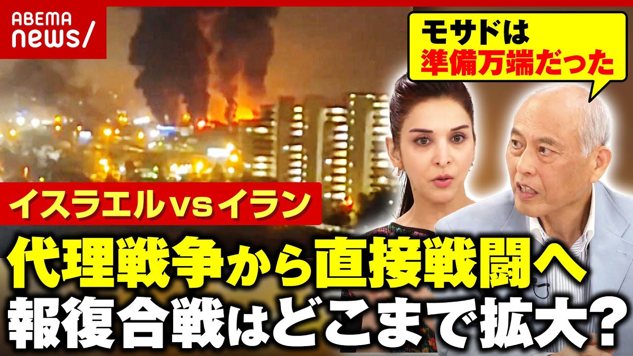 【イスラエルvsイラン】「戦争のボタンが押されてしまった」サヘル・ローズが明かす現状…舛添要一「工作員が山ほどいる」｜ABEMA的ニュースショー
