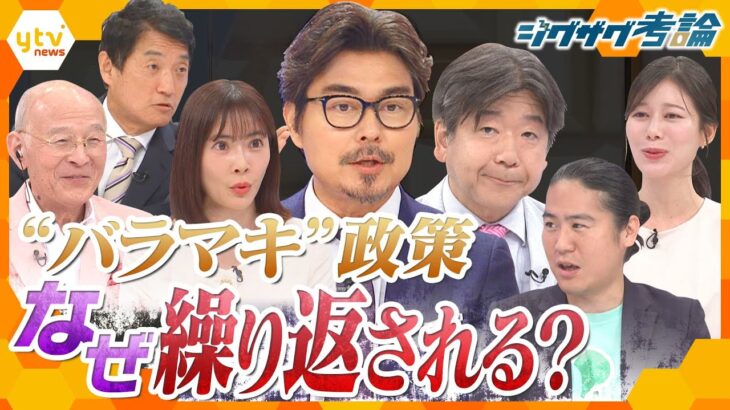 【ジグザグ考論】与党「給付」vs.野党「減税」の行く末は…【ニュースジグザグ】