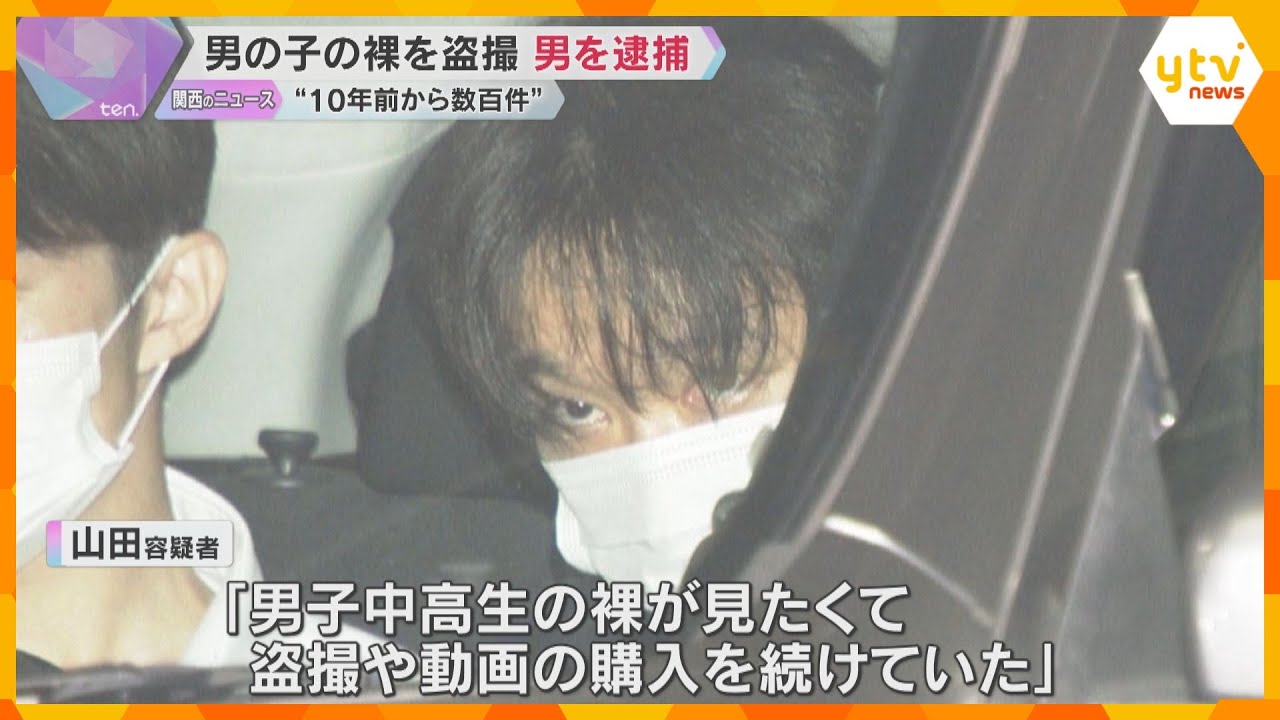 銭湯で男の子の裸を盗撮か、男を逮捕「10年くらい前から数百件やった」盗撮動画の購入の疑いも