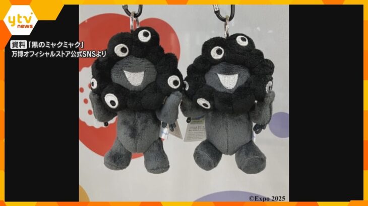 「黒いミャクミャク」100点超を万博会場で万引きの疑い「限定グッズは高く売れる」大学生ら再逮捕