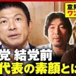 【参政党】「行動力がある」神谷宗幣代表を12年前から知る古谷経衡氏が明かす人となり…初期メンバーが離れた理由｜ABEMA的ニュースショー