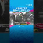 近畿各地で豪雨　和歌山市では1時間59.5ミリ　18日明け方まで土砂災害などに警戒が必要　#shorts #読売テレビニュース