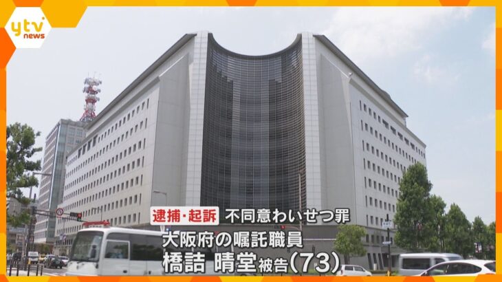 障害者施設で利用者の18歳少女に不同意わいせつの罪　元警察官で職員の73歳男を逮捕・起訴　大阪