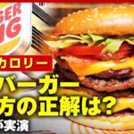 【1800kcal超】「ずっと肉との戦い」“バーガーキング×日本相撲協会の巨大バーガー”正しい食べ方は？“プロ”が作法を実演｜ABEMA的ニュースショー