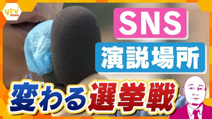 【タカハシ解説】参院選2025　激戦兵庫で見えた変化　安倍元総理銃撃事件より街頭演説が限定的に…　SNSにも影響　保守票の新興勢力への流出や外国人政策巡り波紋も…
