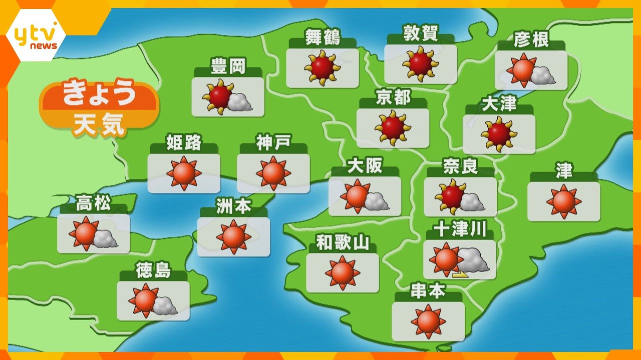 【近畿の天気】21日（月・祝）昼　大阪は晴れ時々曇り　最高気温はきのうと同じくらいの予想
