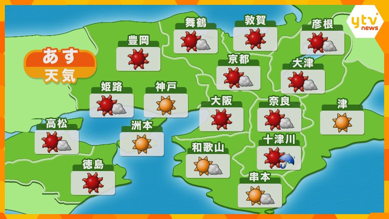 【近畿の天気】あす24日（木）大阪は晴れ、厳しい暑さに　最高気温は京都と奈良で38℃の予想